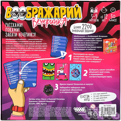 Игра настольная "Воображарий: Вечеринка (2024)" - 7