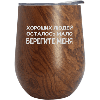 Кофер «Берегите меня»        