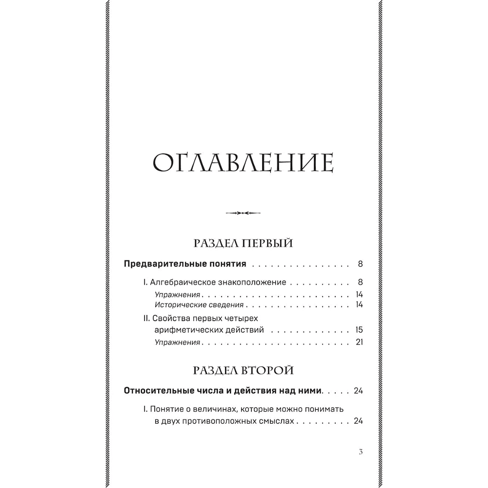 Книга "Советские учебники. Алгебра. 6-7 классы", Андрей Киселев - 5