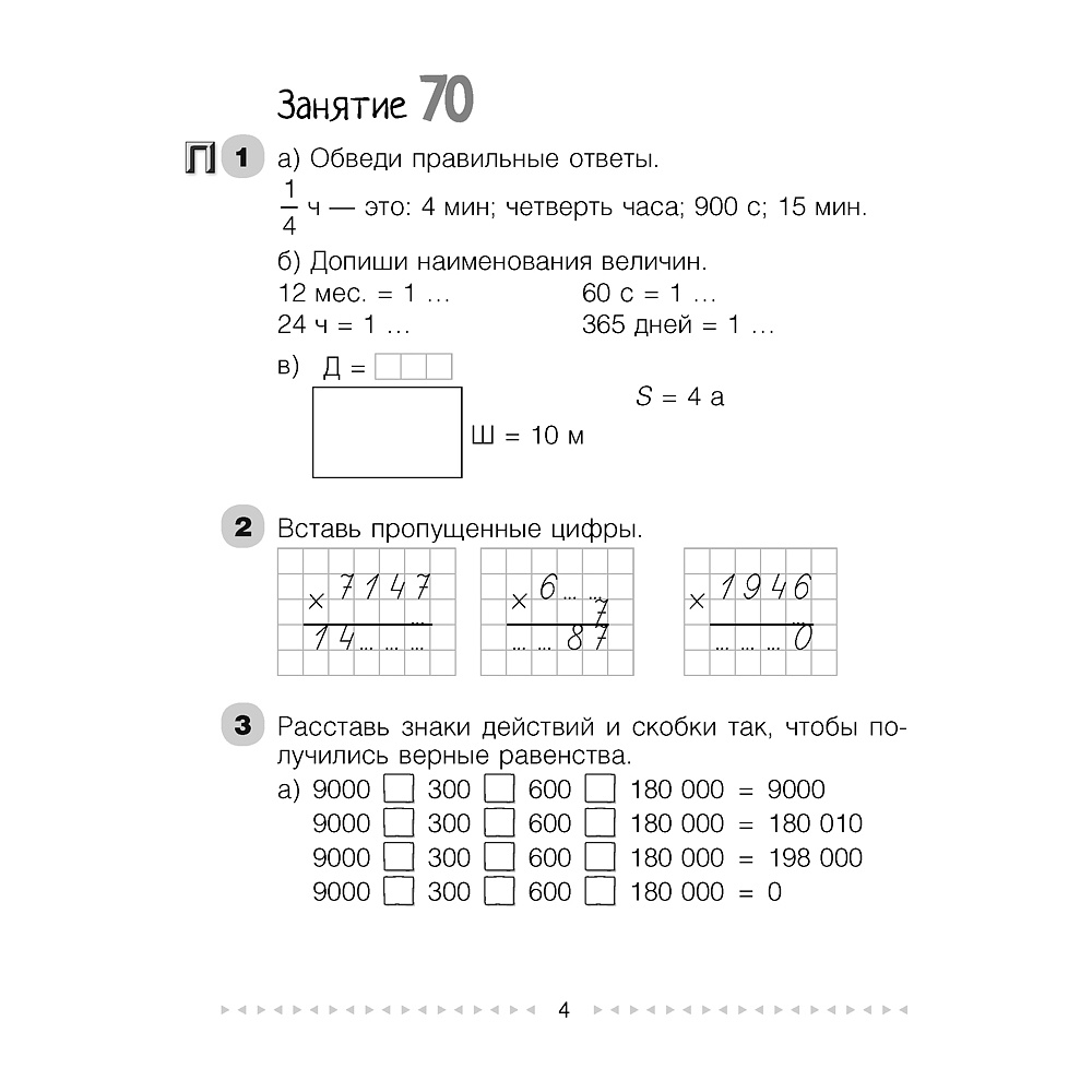 Математика. 4 класс. Моя математика. Рабочая тетрадь. Часть 2, Герасимов В.Д., Лютикова Т.А., Герасимова Г.В., Аверсэв - 3