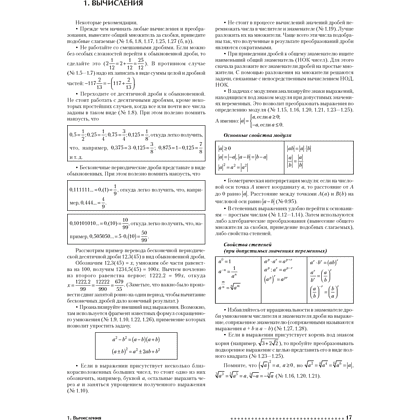 Книга "Математика. ЦЭ, ЦТ за 60 уроков", Барвенов С. А., Бахтина Т. П. - 5