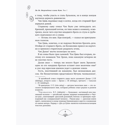 Книга "Лю Яо. Возрождение клана Фуяо. Том 1" (обрез с узором), Priest - 14