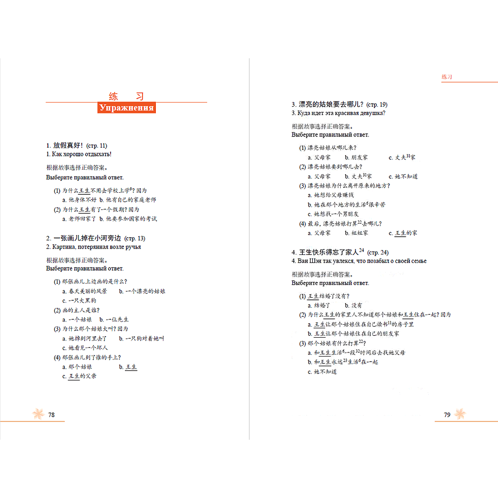 Книга на китайском языке "Разрисованная кожа. Уровень 3", Се Цинь  - 4