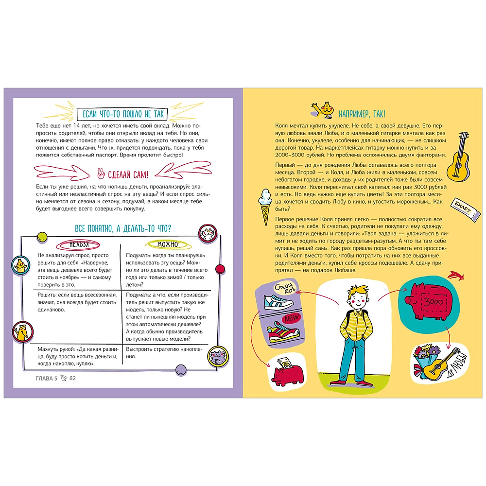 Книга "Этому в школе не научат! Вжух, и ты миллионер! Как заработать деньги, если ты школьник", Нина Зверева, Светлана Иконникова - 5