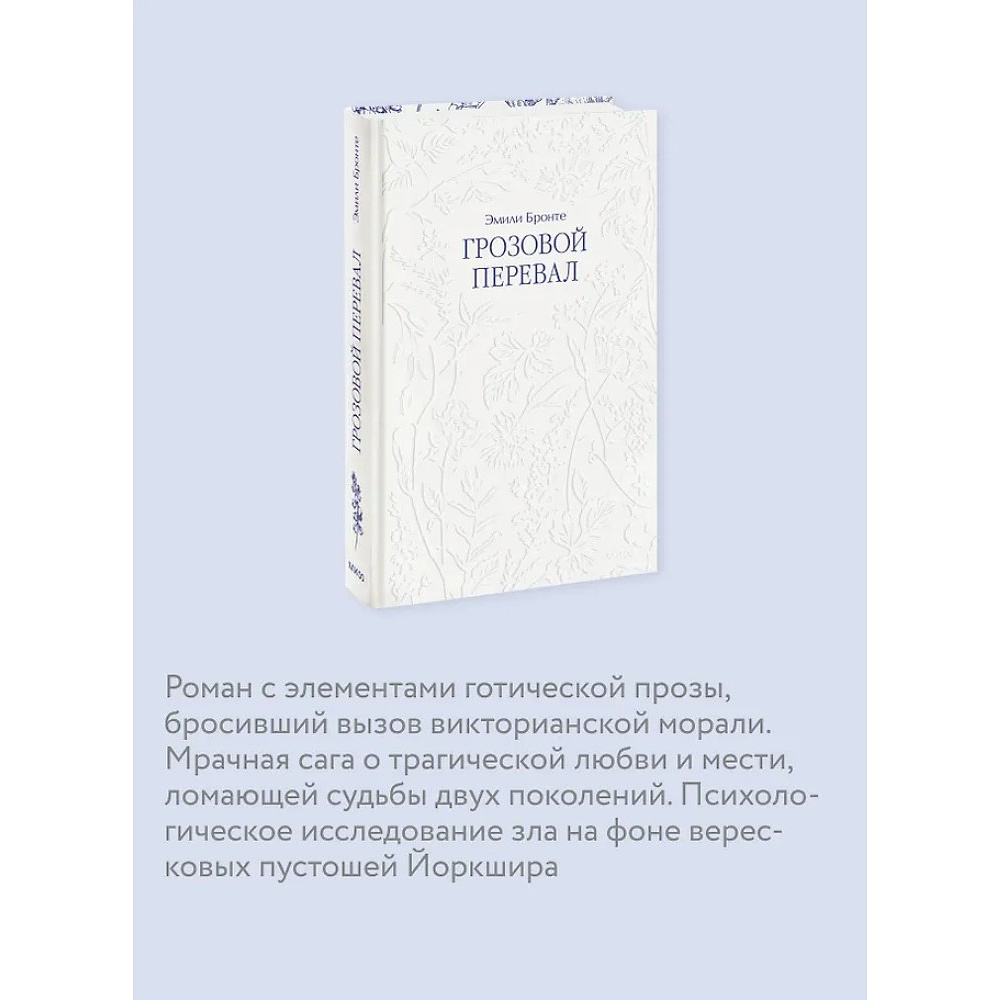 Книга "Грозовой перевал", Эмили Бронте - 5