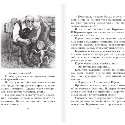 Книга "Детское чтение. Золотой ключик, или Приключения Буратино", Алексей Толстой - 10
