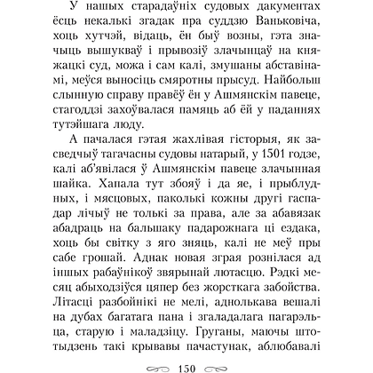 Книга "Апошняе каханне князя Міндоўга", Кастусь Тарасаў - 8