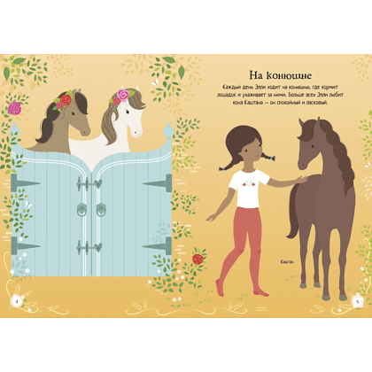 Книга "Супернаклейки-мини. Лошадки", Фиона Уотт - 4