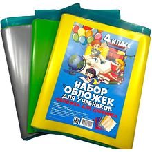 Обложка для книг и дневника "Набор для 4 класса", 9 шт