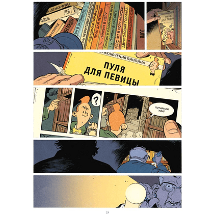 Книга "Антананариву. Приключениям все возрасты покорны", Сильвен Валле, Марк Эсерсаль - 7