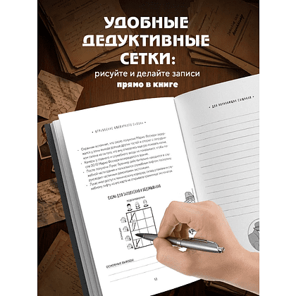 Книга "Кто убийца? Почувствуй себя Шерлоком Холмсом. Задачи на логику и дедукцию разных уровней сложности", Альфред Косовский - 6