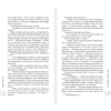 Книга "Побеждает первая ложь", Эшли Элстон - 7