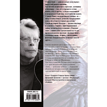 Книга "Тьма, - и больше ничего", Стивен Кинг