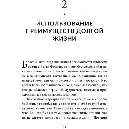 Книга "Энергия молодости. Как жить долго и с удовольствием: Руководство для женщин по физическому и менталь", Мэдди Дихтвальд, Кейт Хэнли - 6