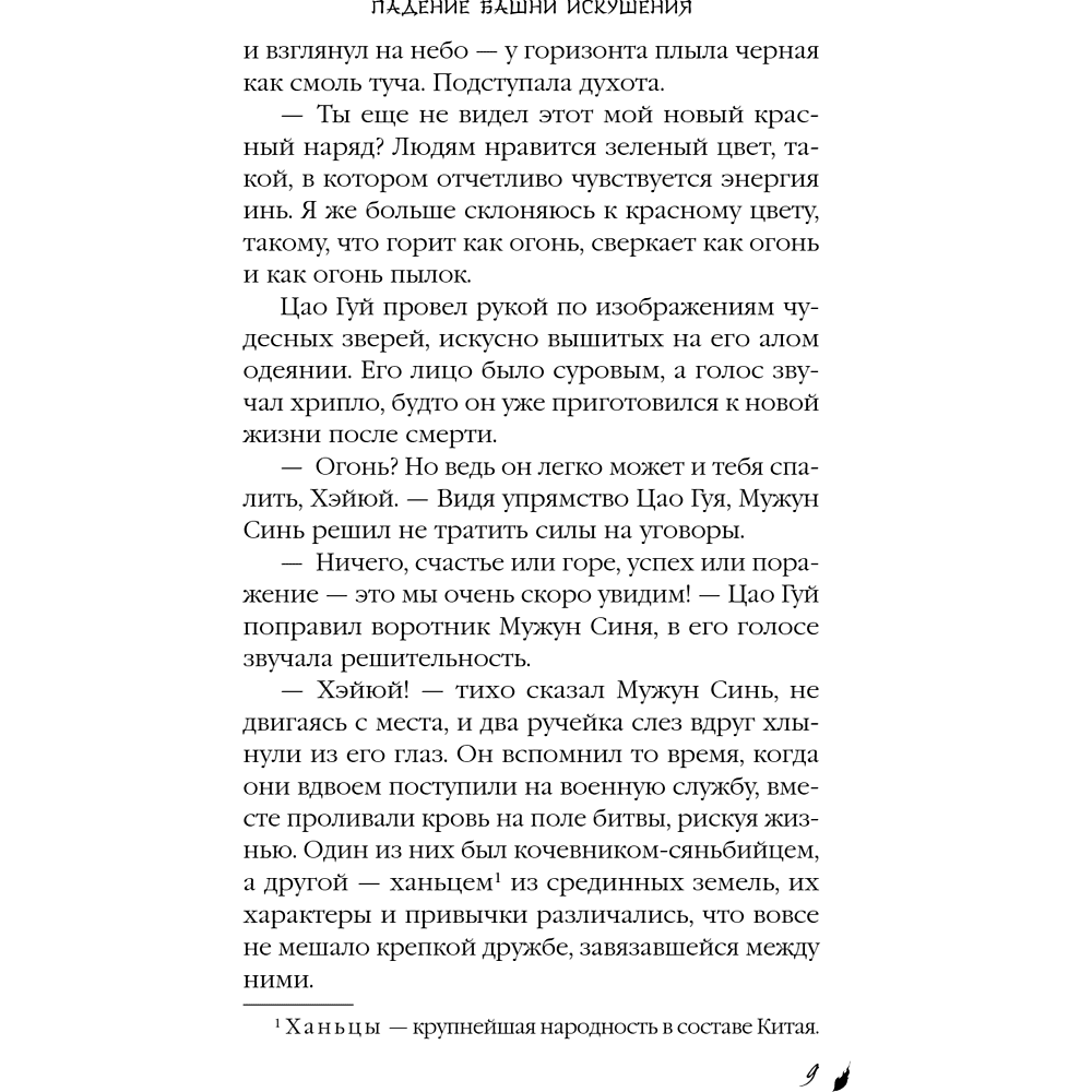 Книга "Падение Башни Искушения", Ду Аньинь - 17