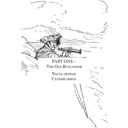 Книга на английском языке "Остров сокровищ = Treasure Island", Роберт Льюис Стивенсон - 5