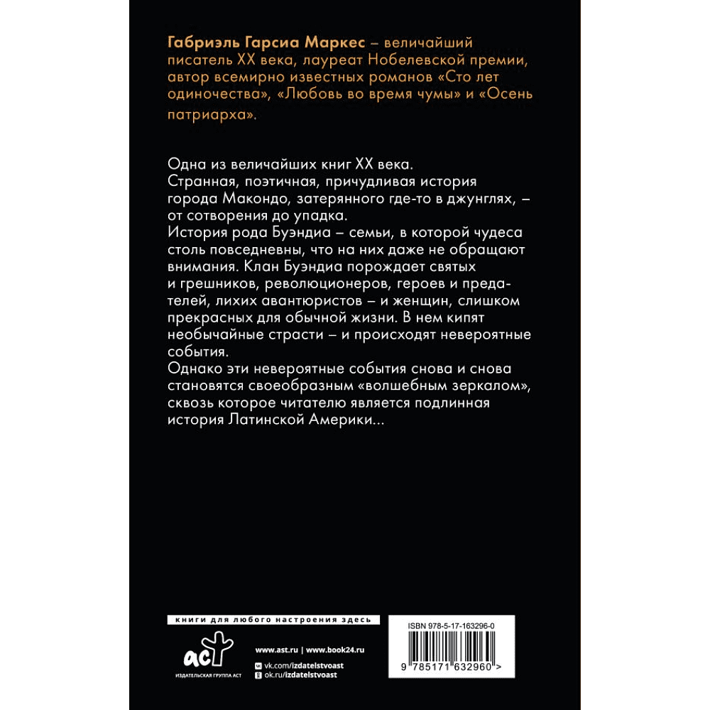 Книга "Сто лет одиночества", Гарсиа Маркес - 2 Книга "Сто лет одиночества", Гарсиа Маркес - 2