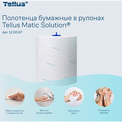 Полотенца бумажные Tellus Matic Комфорт, в рулонах, 2 слоя, H1, 150 м - 9