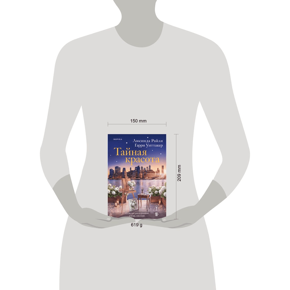 Книга "Тайная красота", Люсинда Райли, Гарри Уиттакер - 8