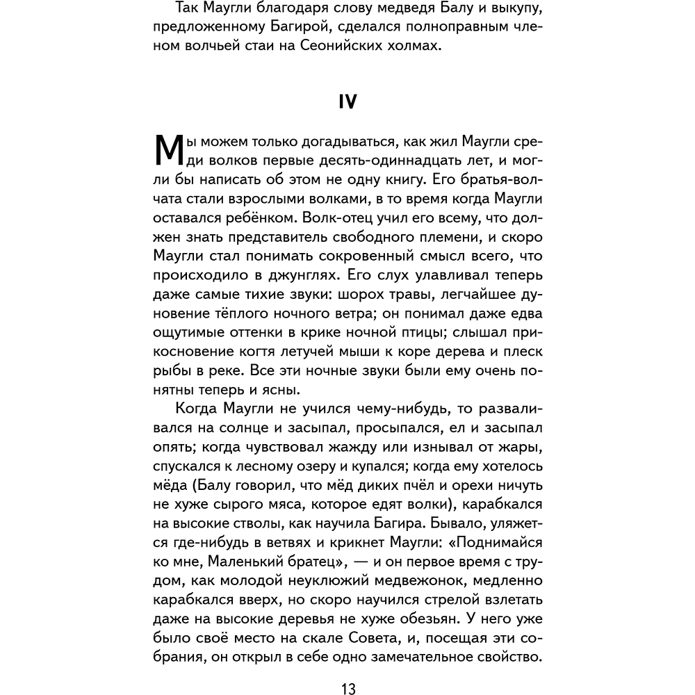 Книга "Книги для внеклассного чтения. Маугли", Редьярд Киплинг - 21