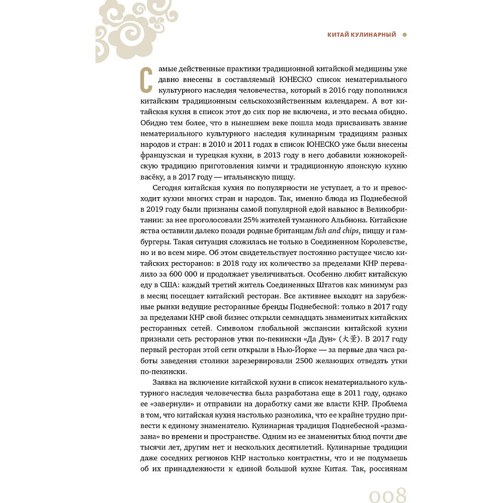 Книга "Китай кулинарный", Щепин К. - 5