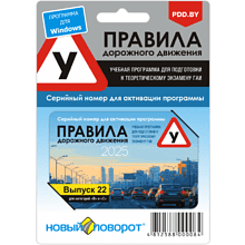 Карта с серийным номером и защитной полосой "Правила дорожного движения" Учебная программа