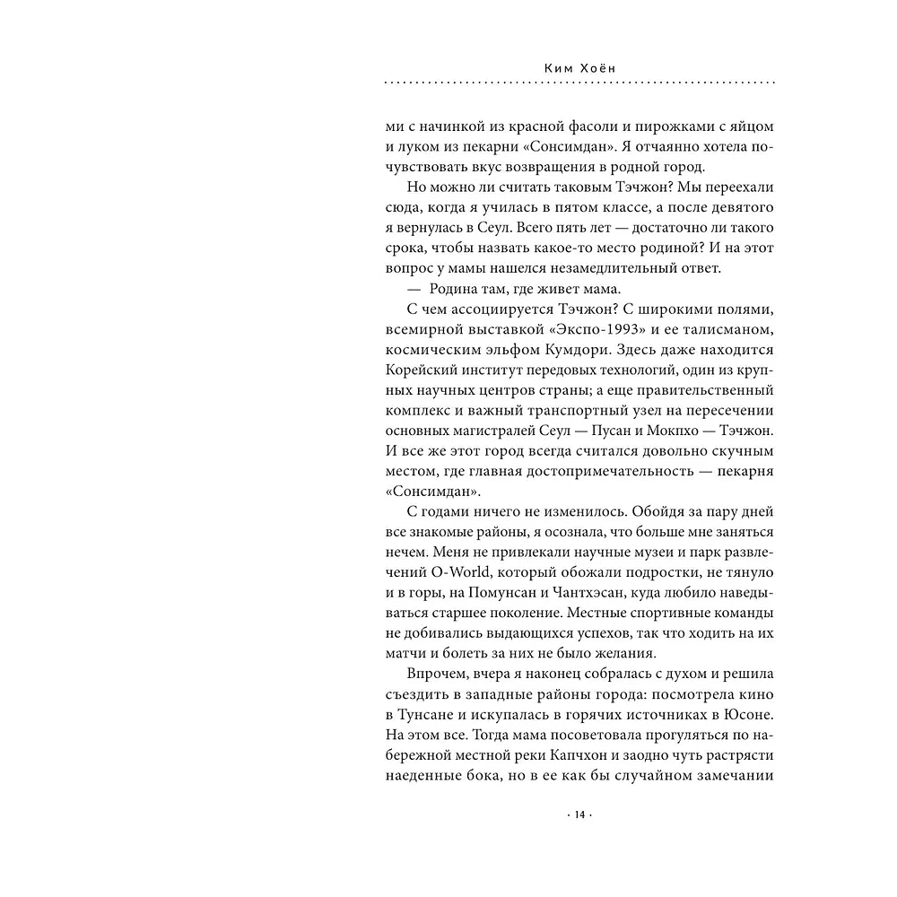 Книга "Видеопрокат "Дон Кихот"", Хоён Ким - 7
