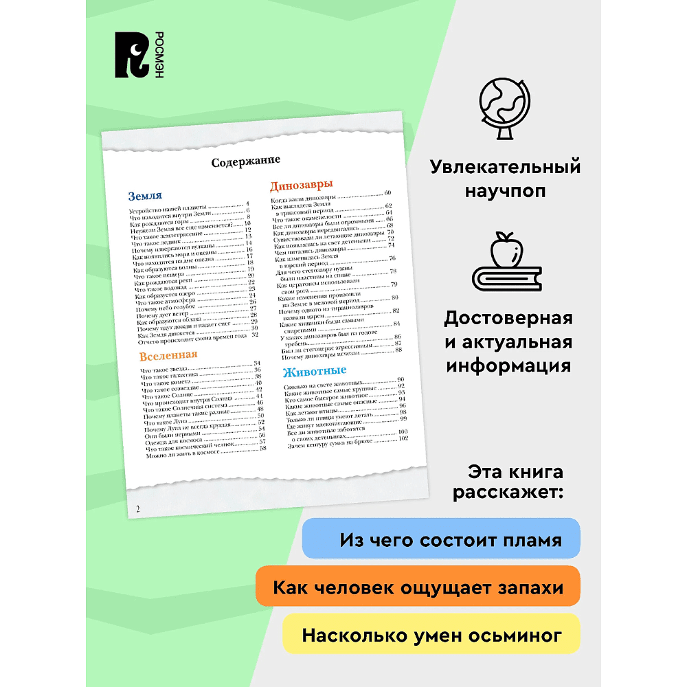 Книга "Большая энциклопедия школьника. Книга вопросов и ответов" - 3