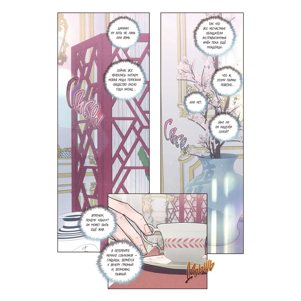 Книга "Граф Аверин. Графический роман. Часть 1", Виктор Дашкевич - 5