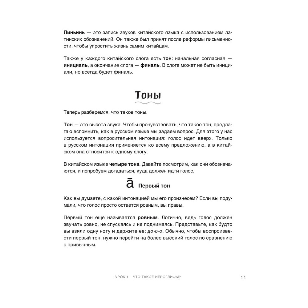 Книга "Самоучитель китайского языка. Учим легко, говорим уверенно!", Валентина Васильева - 11
