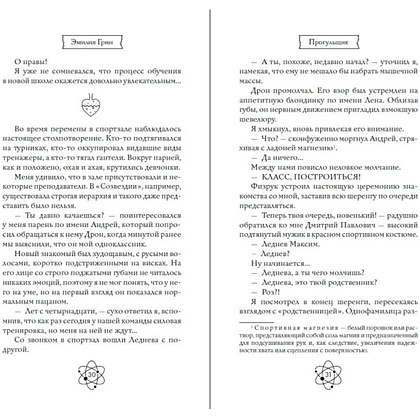 Книга "Шипы первой любви. Прогульщик (#1)", Эмилия Грин - 10