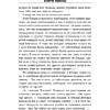 Книга "Четвертая подсказка", Кацухиро Го - 12