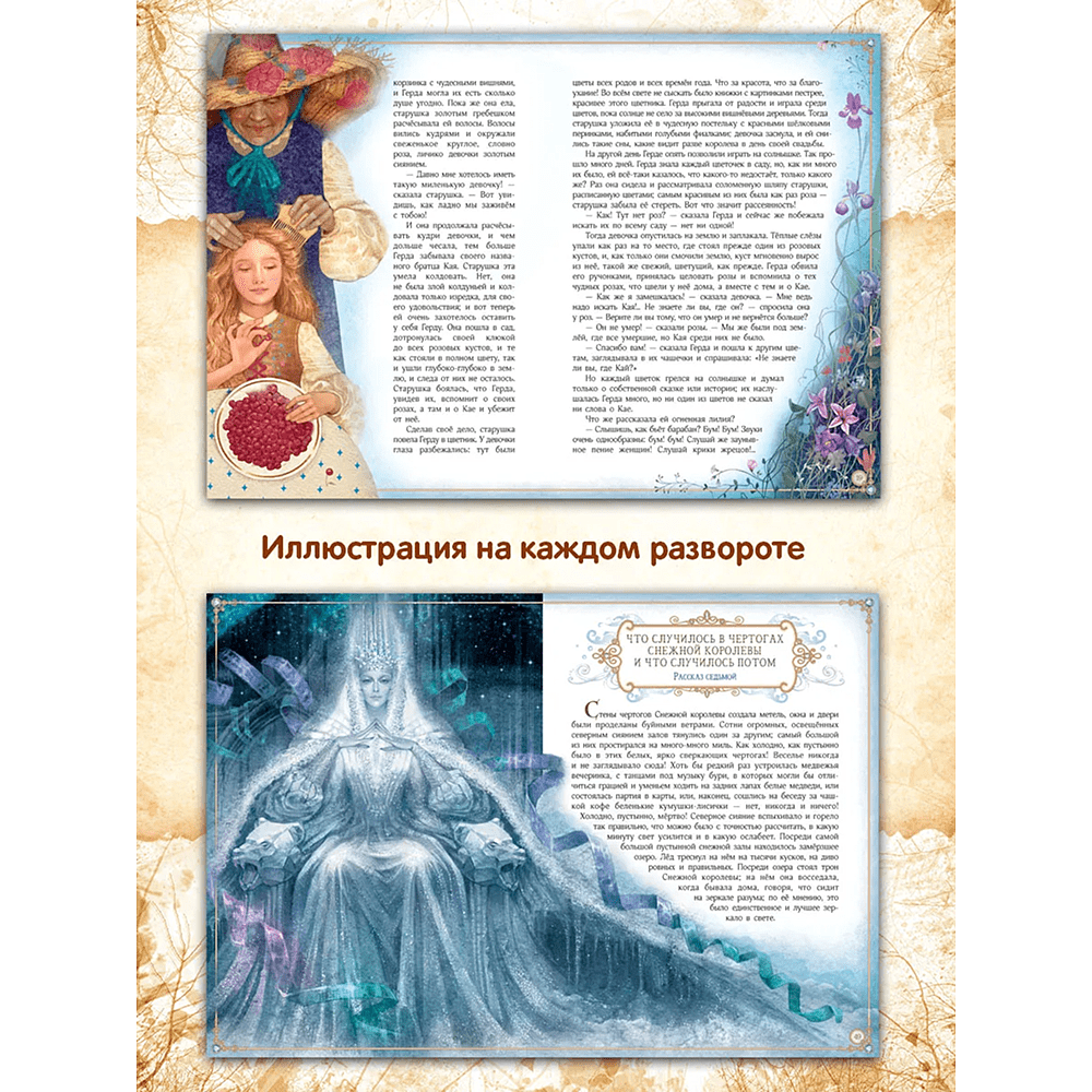 Книга "Снежная королева", Ханс Кристиан Андерсен, илл. Анастасия Раннева - 4