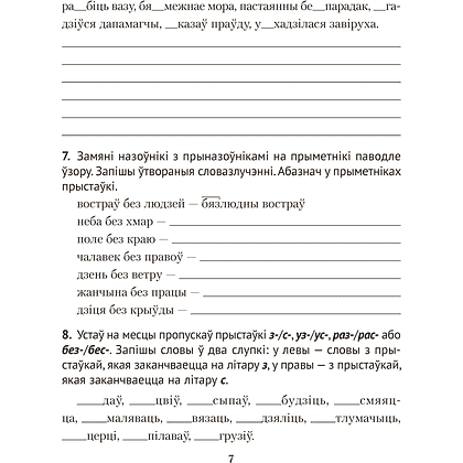 Книга "Беларуская мова.  4 клас. Дыктоўка на выдатна", Жуковіч М. В. - 6