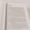 Книга "Вегетация", Алексей Иванов - 11