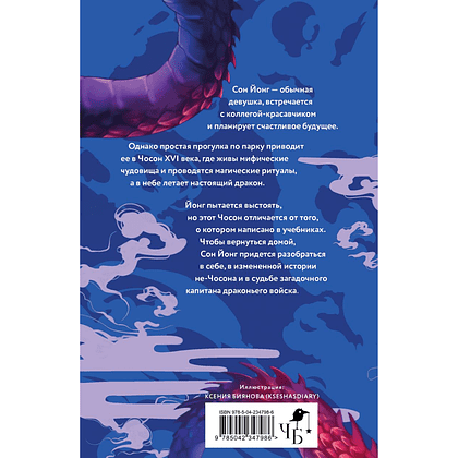 Книга "Дракон в свете луны (Дракон и Тигр #1)", Ксения Хан - 2