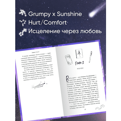Книга "Падая, словно звёзды", Эмма Скотт - 6