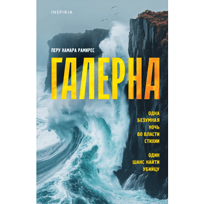 Книга "Галерна", Перу Камара Рамирес