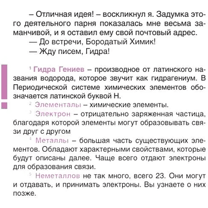 Книга "Наука в сказках. Сказочная таблица Менделеева" - 6