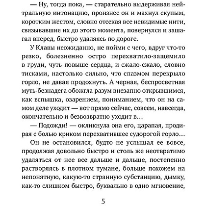 Книга "Жизнь на общем языке", Алюшина Т. - 4