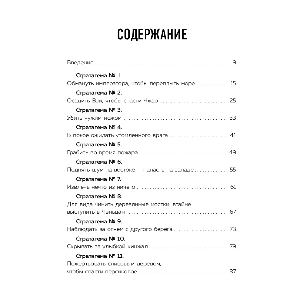 Книга "36 стратагем для жизни и бизнеса", Рызов И.  - 3