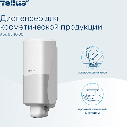 Диспенсер Tellus для косметической продукции, белый, SC1 - 8