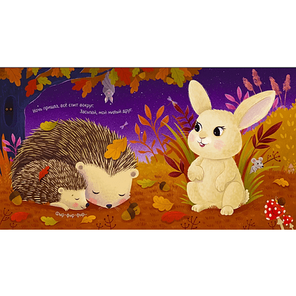 Книга "Музыкалкины книжки. Колыбельная книжка" - 2