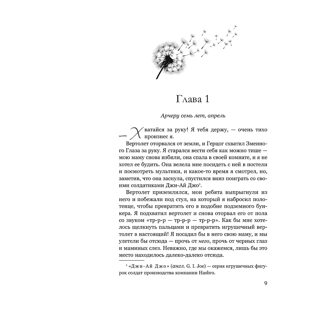 Книга "Голос Арчера", Мия Шеридан - 6
