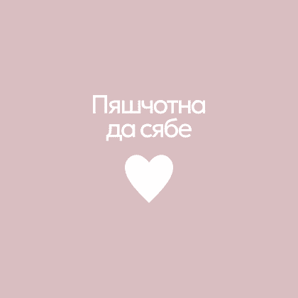 Кофер "Пяшчотна да сябе", розовый - 2