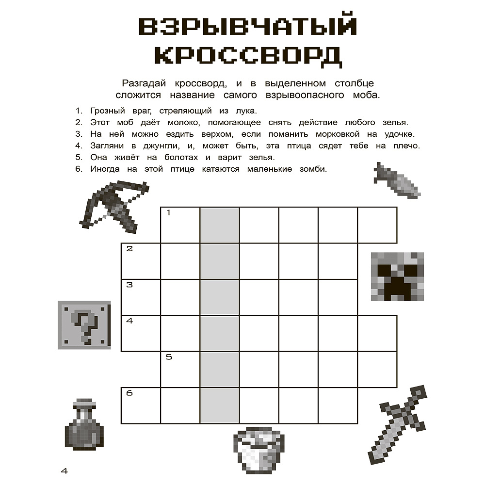 Книга "Игры в кубе для фанатов Minecraft (неофициальные, но оригинальные)" - 5