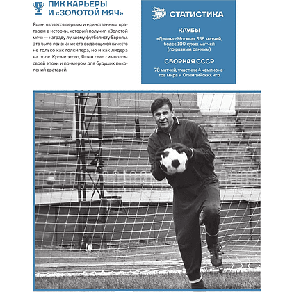 Книга "Легенды футбола. Звезды всех времен и величайшие игроки в истории футбола", Руслан Чагаров - 7