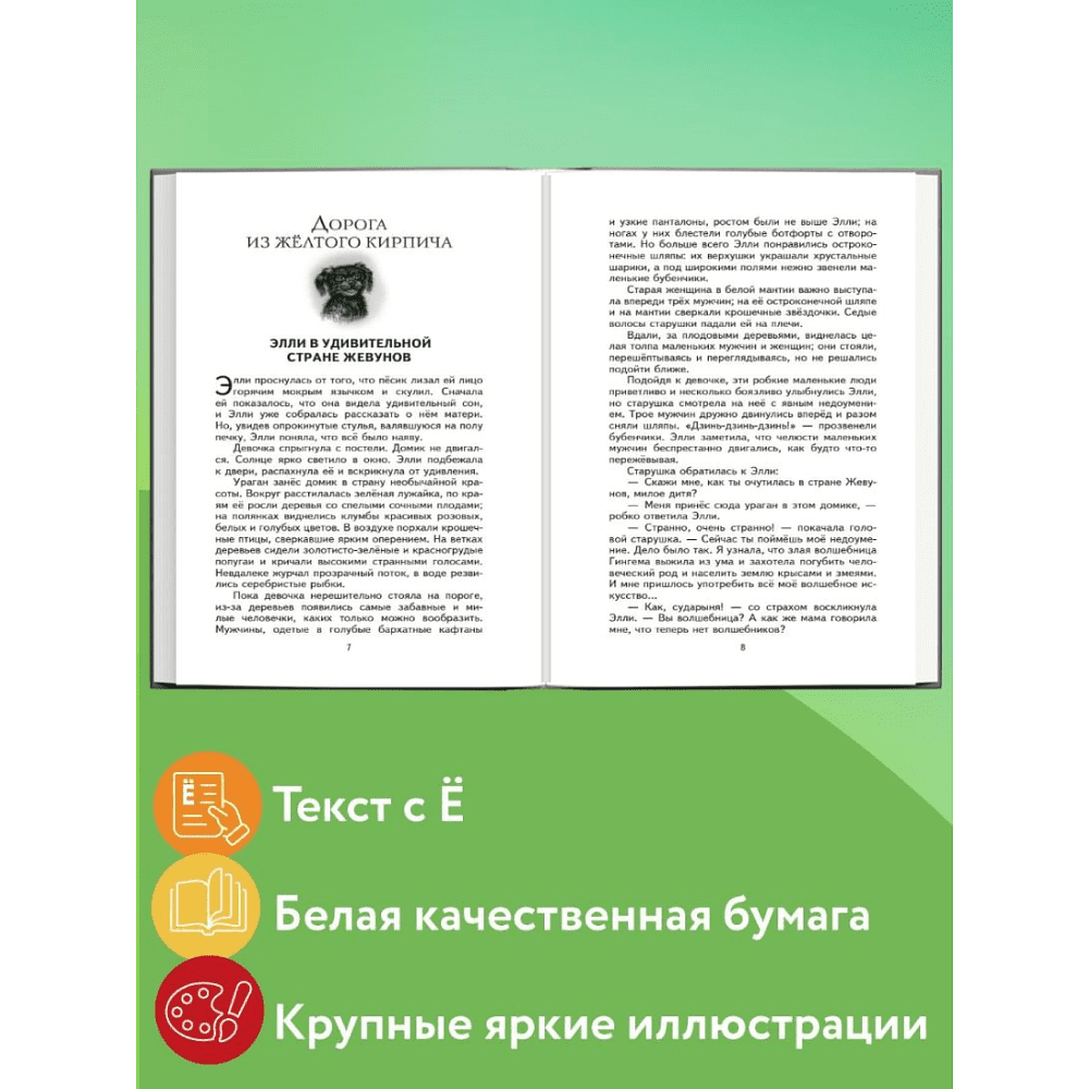 Книга "Книги для внеклассного чтения. Волшебник Изумрудного города", Александр Волков - 6