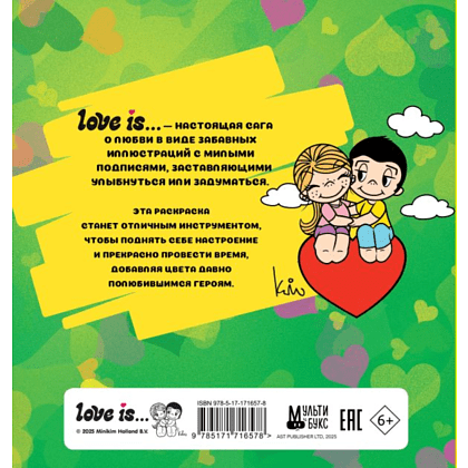 Раскраска "Love is... Раскраска" - 2