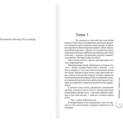 Книга "Побеждает первая ложь", Эшли Элстон - 3